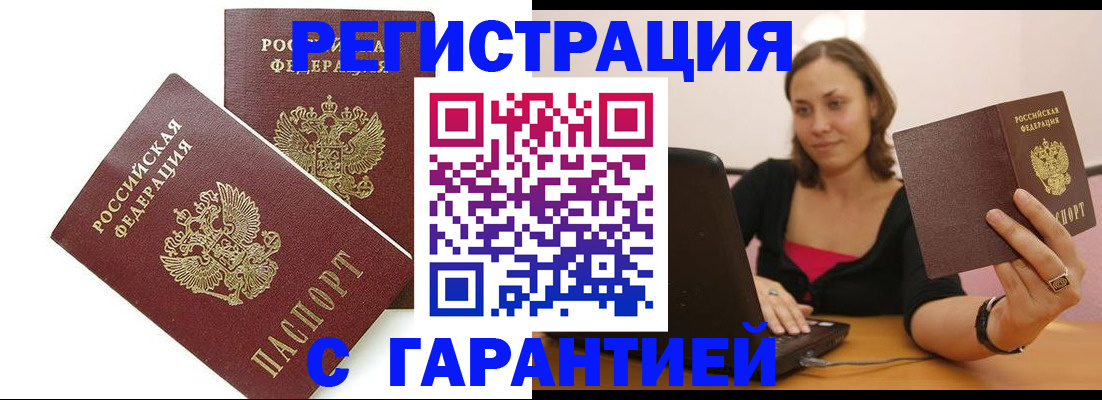 временная регистрация недорого в Кемерово