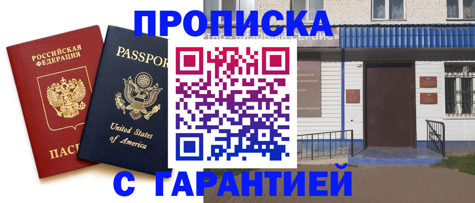 временная регистрация купить в Кемерово