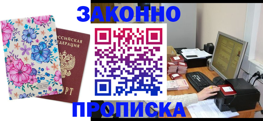 прописка регистрация в Кемерово