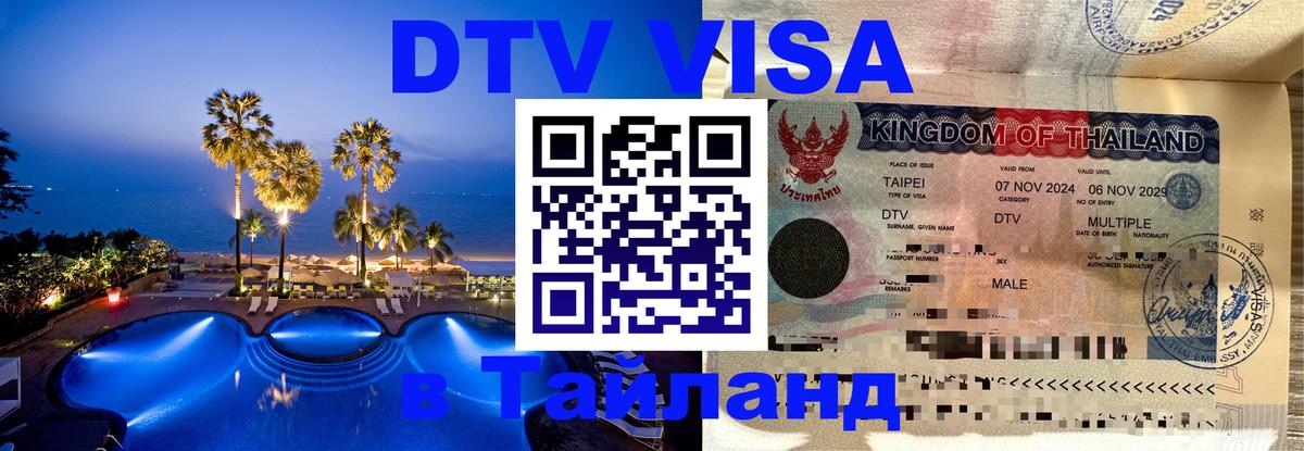 Visa в Таиланд 